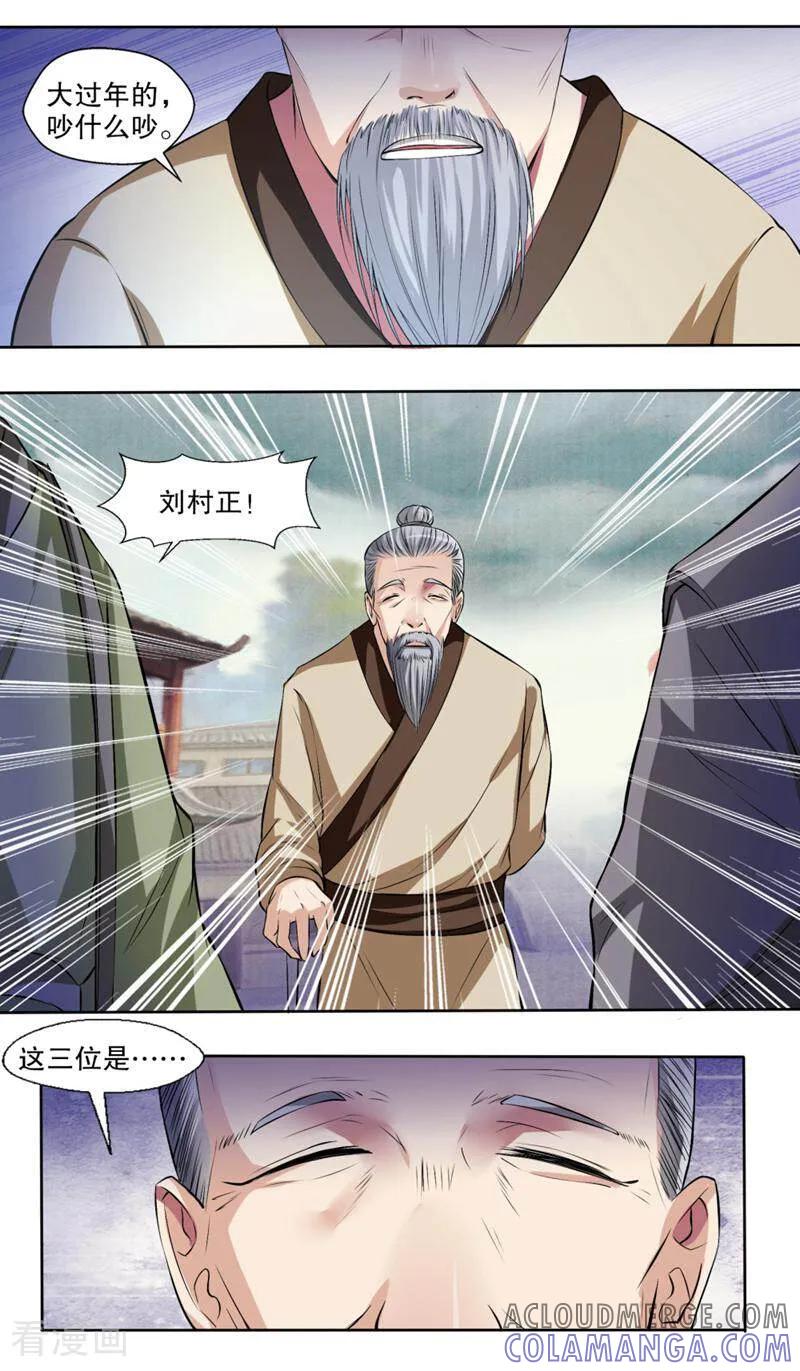 《法门寺密码》第119话 第11页