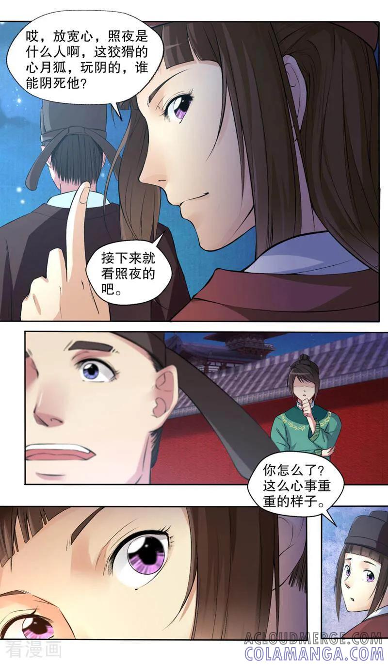 《法门寺密码》第119话 第4页