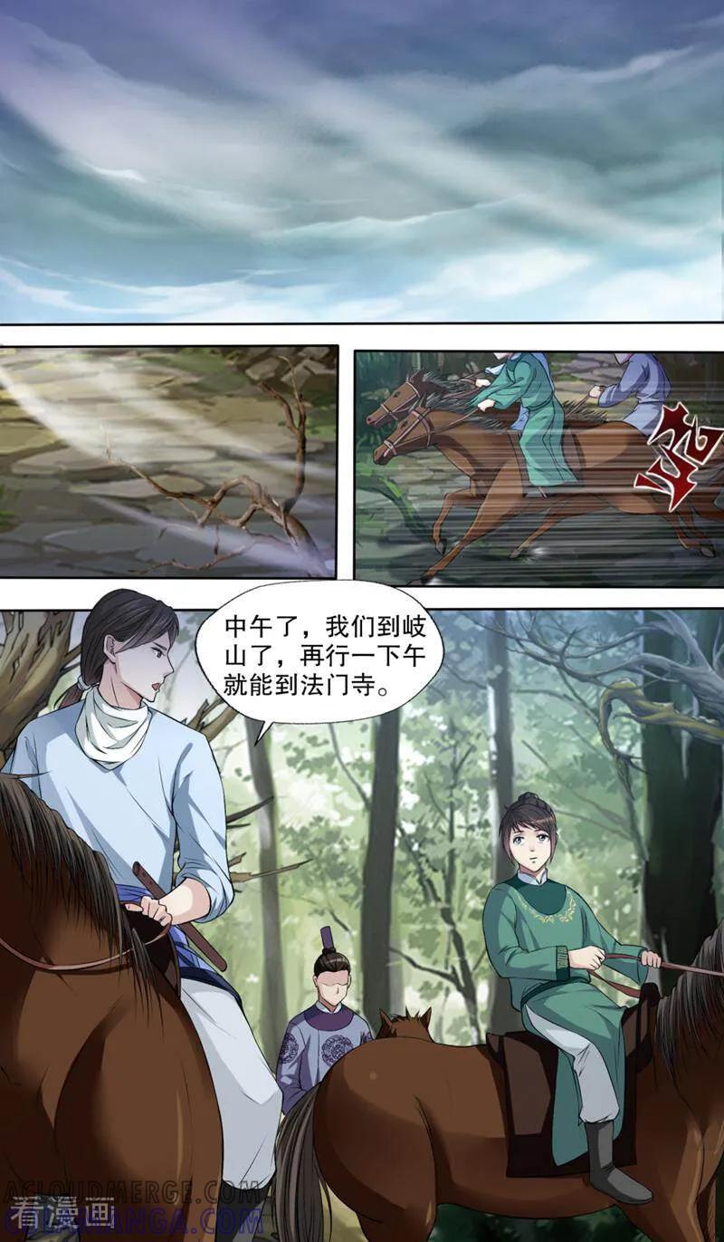 《法门寺密码》第119话 第6页