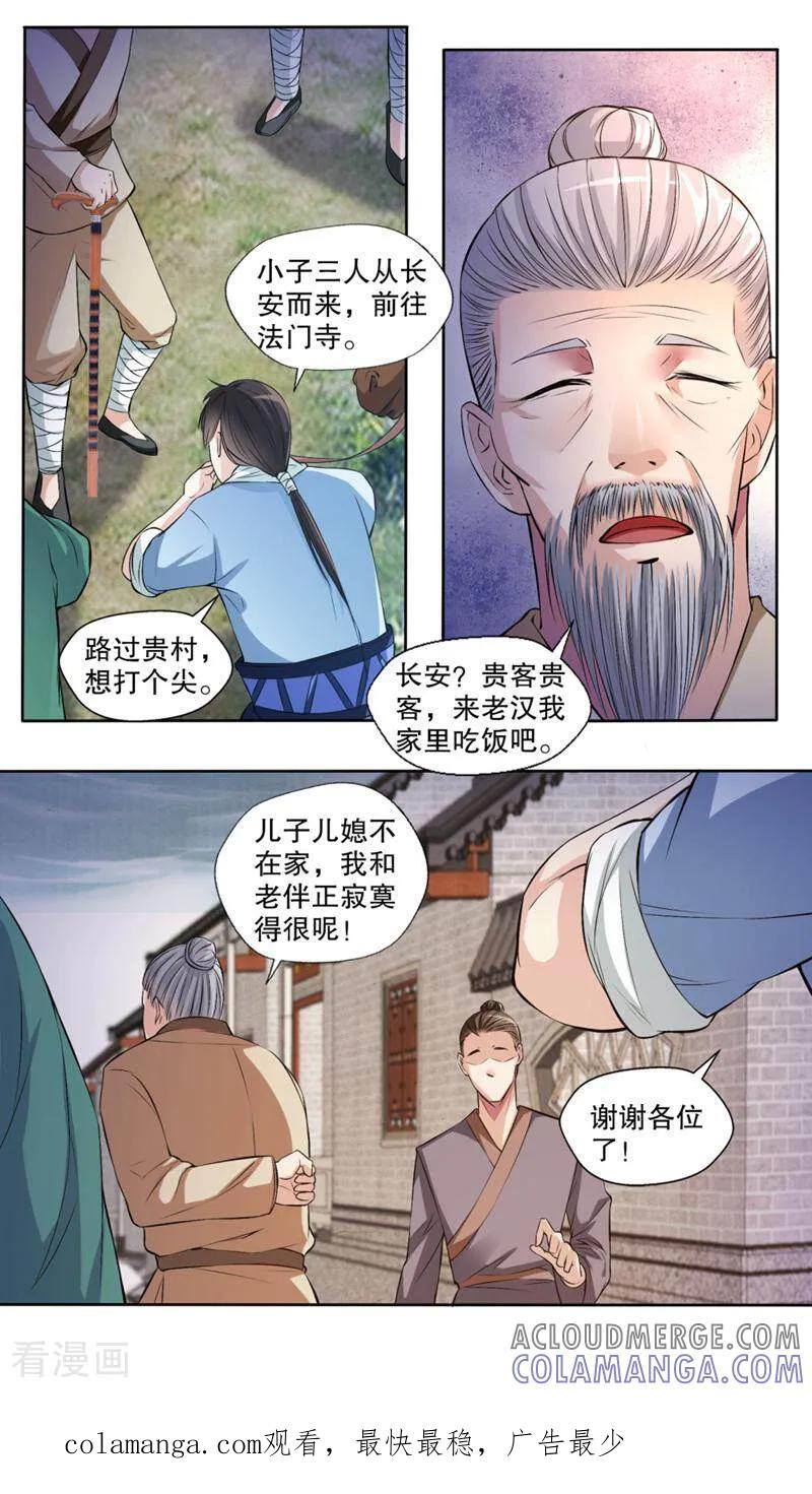 《法门寺密码》第119话 第12页