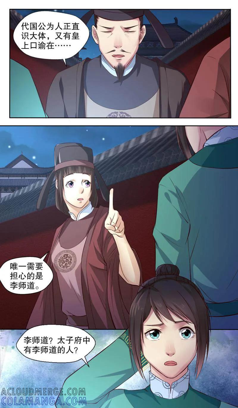 《法门寺密码》第119话 第2页