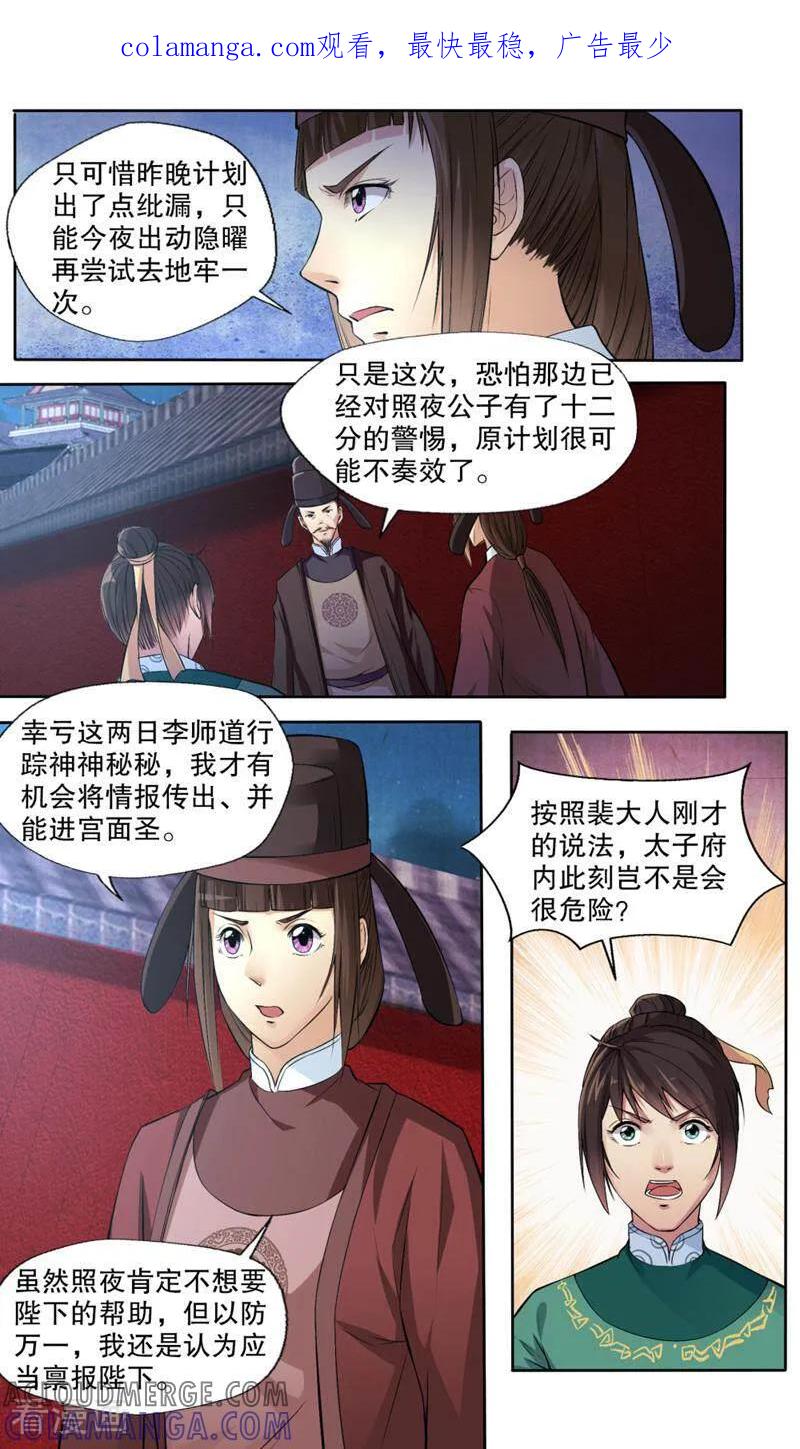 《法门寺密码》第119话 第1页