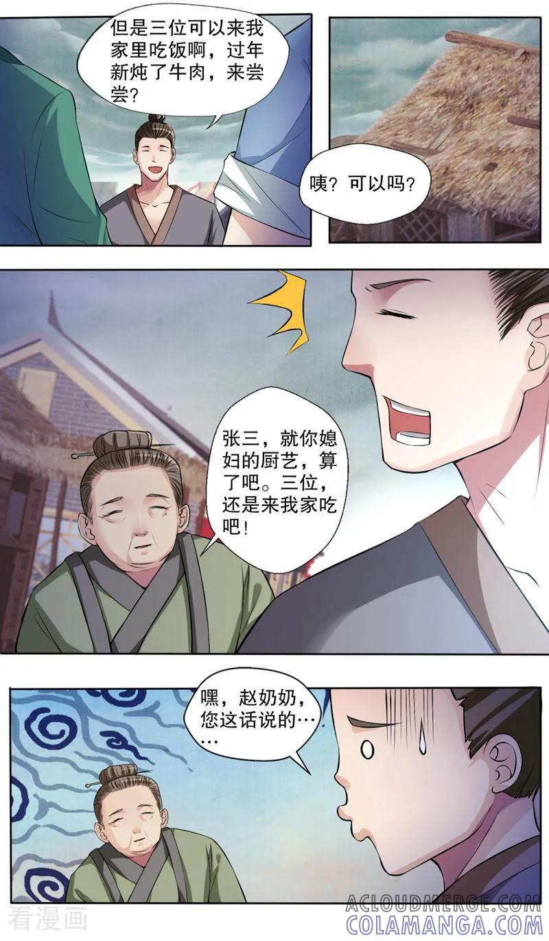 《法门寺密码》第119话 第10页