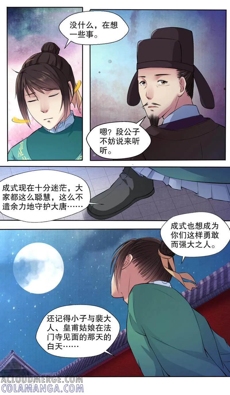 《法门寺密码》第119话 第5页