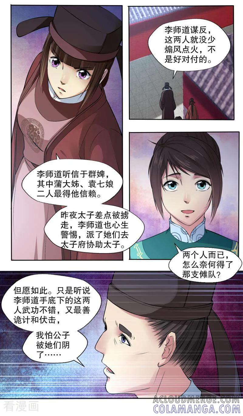 《法门寺密码》第119话 第3页