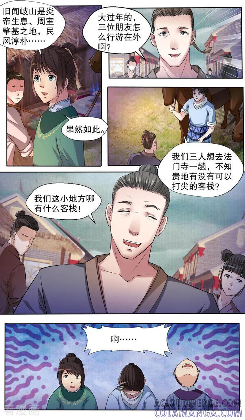 《法门寺密码》第119话 第9页