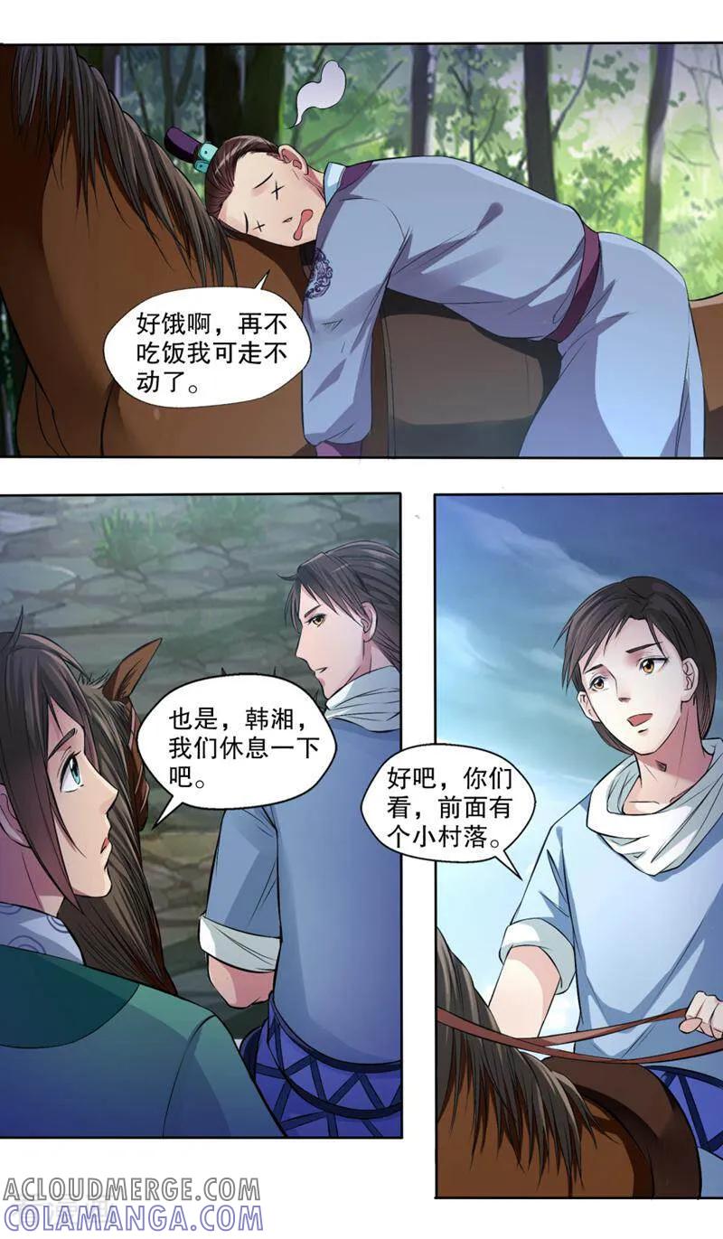 《法门寺密码》第119话 第7页