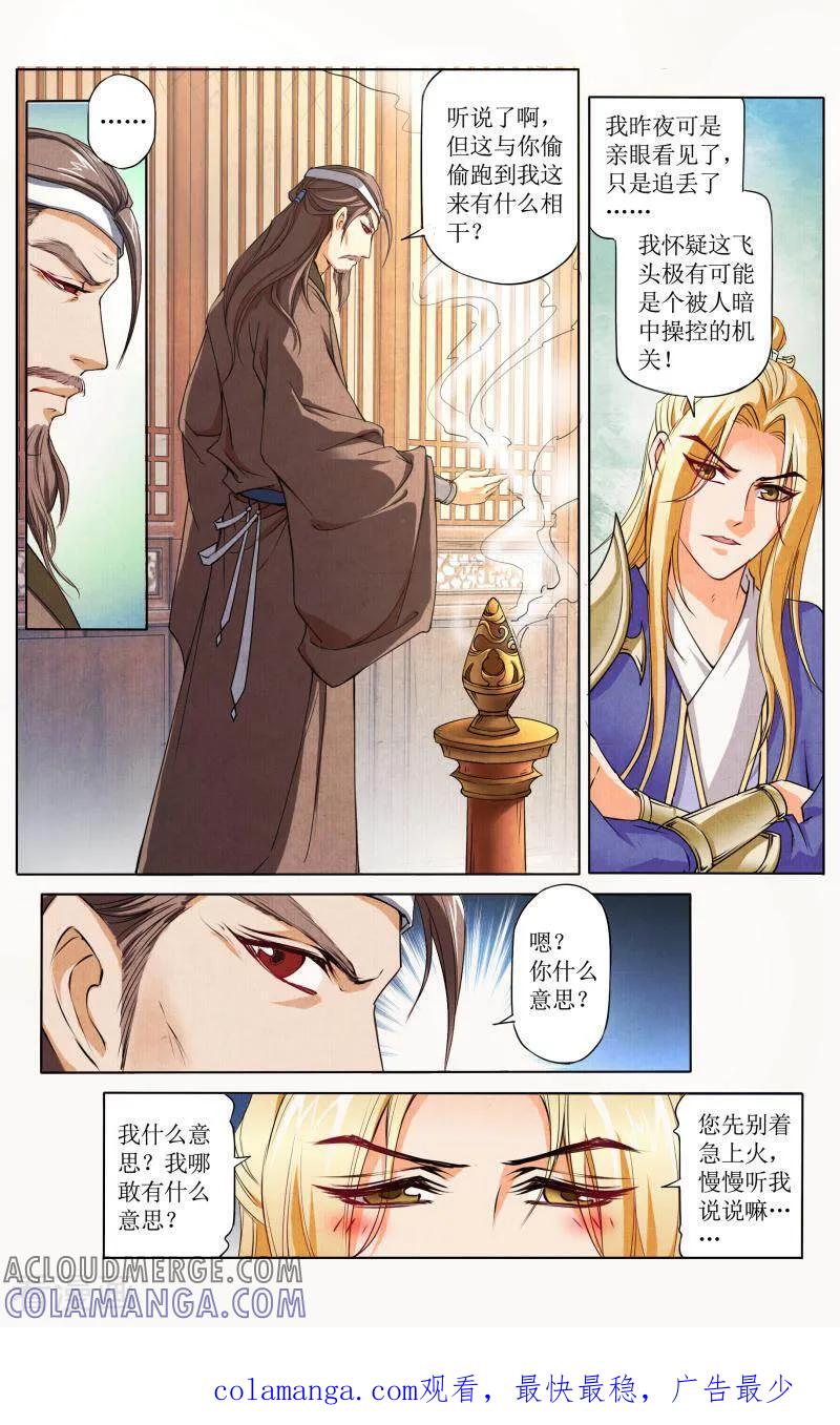 《玉面神探》第12话 第13页