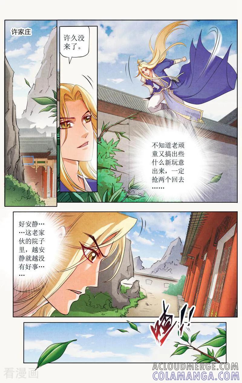 《玉面神探》第12话 第7页
