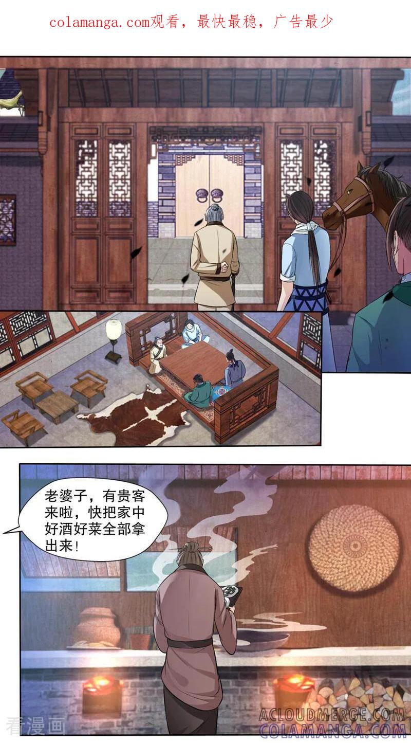 《法门寺密码》第120话 第1页