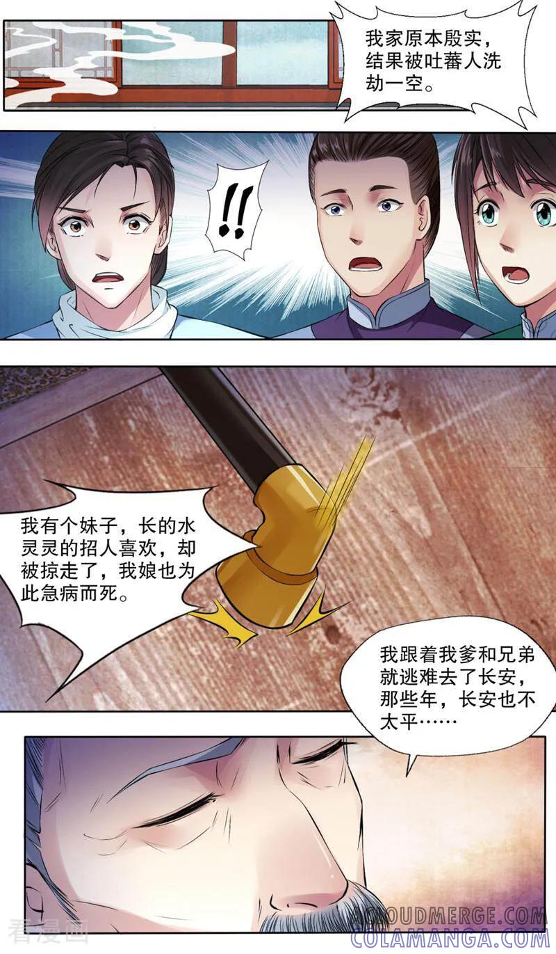 《法门寺密码》第120话 第7页