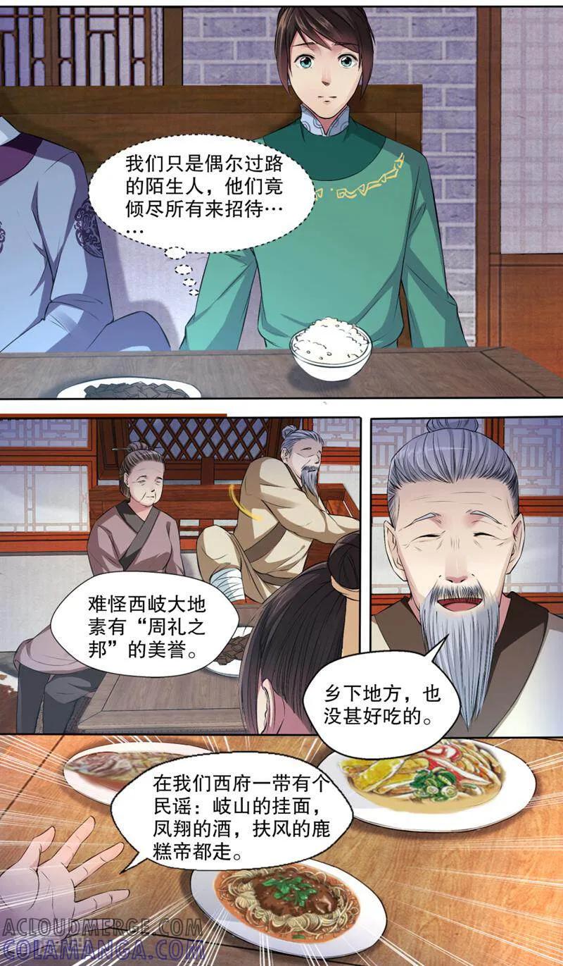 《法门寺密码》第120话 第3页