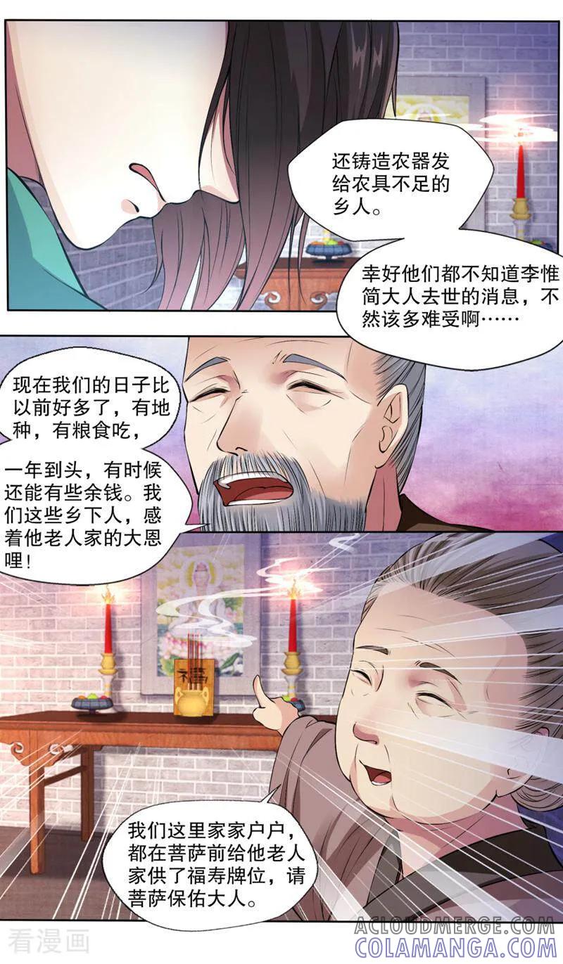 《法门寺密码》第120话 第10页