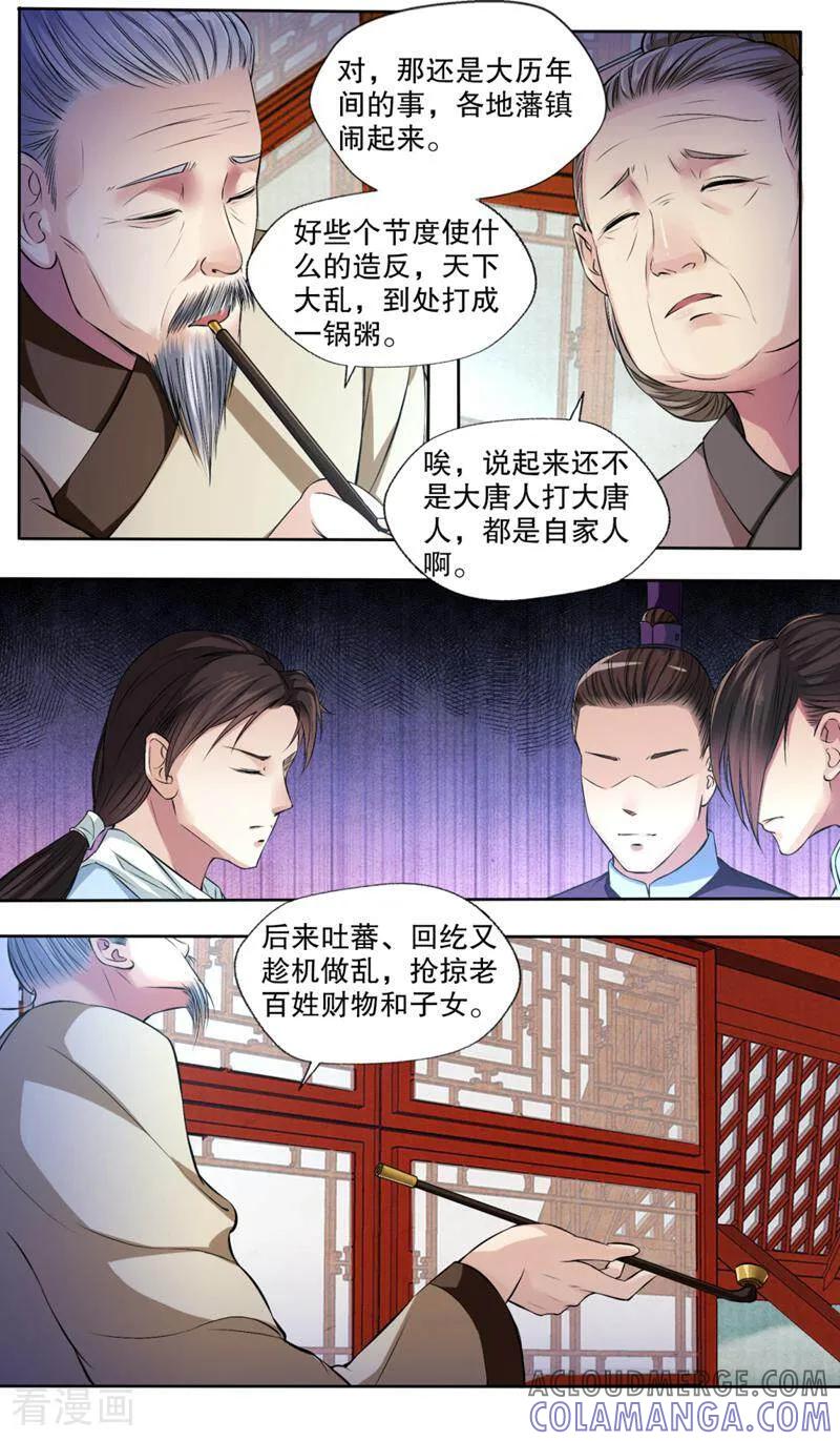 《法门寺密码》第120话 第6页