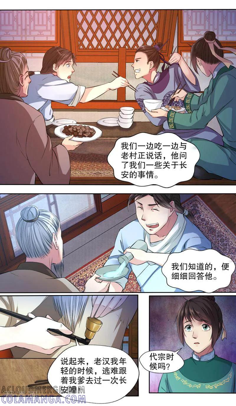 《法门寺密码》第120话 第5页