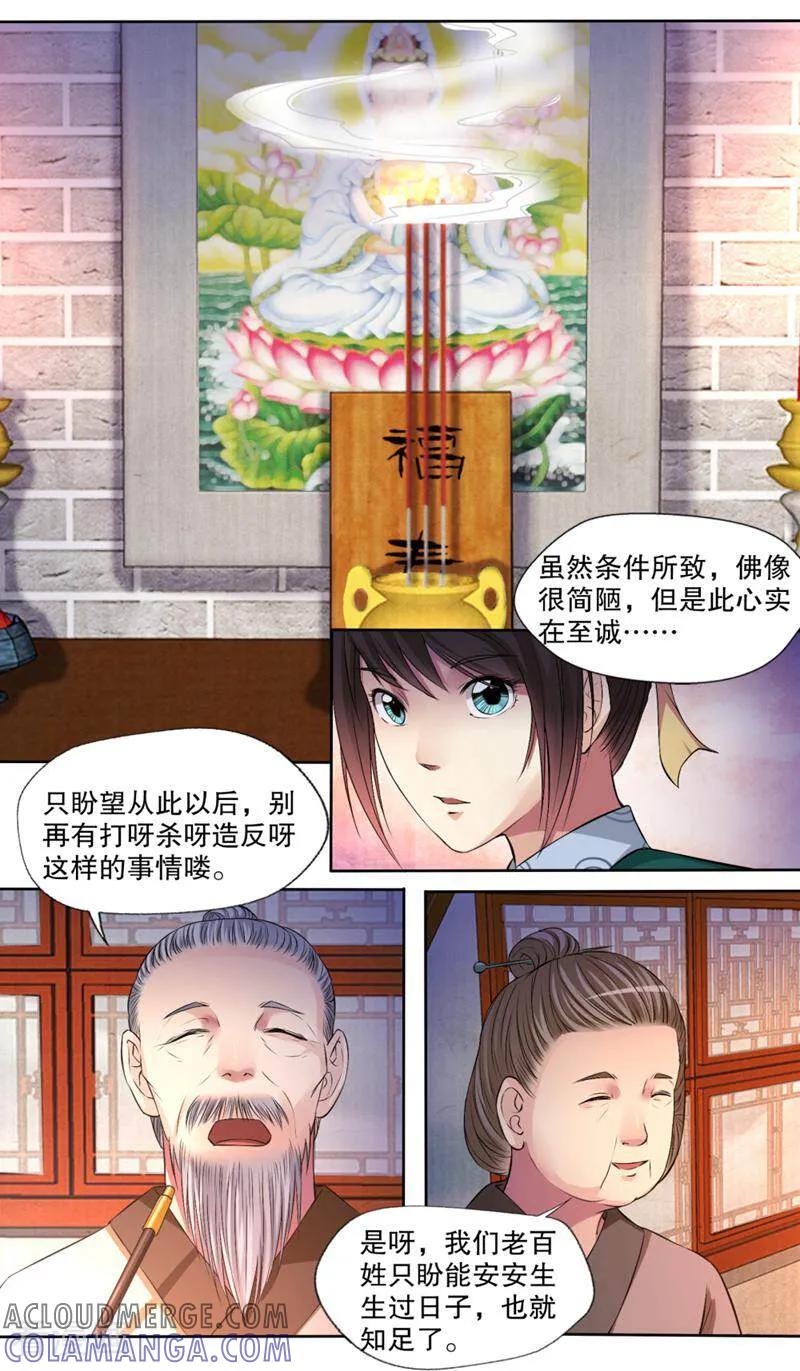 《法门寺密码》第120话 第11页