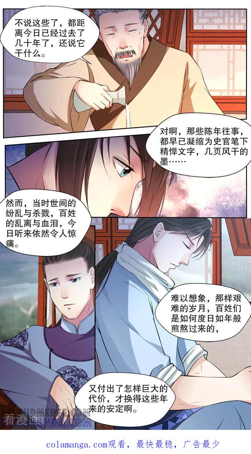 《法门寺密码》第120话 第12页
