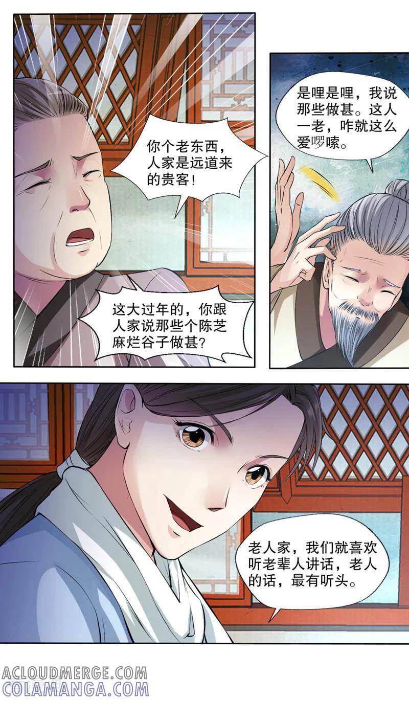 《法门寺密码》第120话 第8页