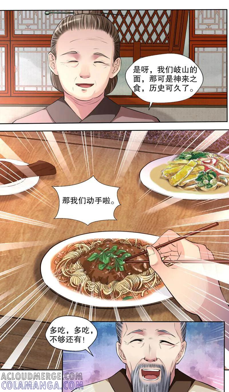 《法门寺密码》第120话 第4页