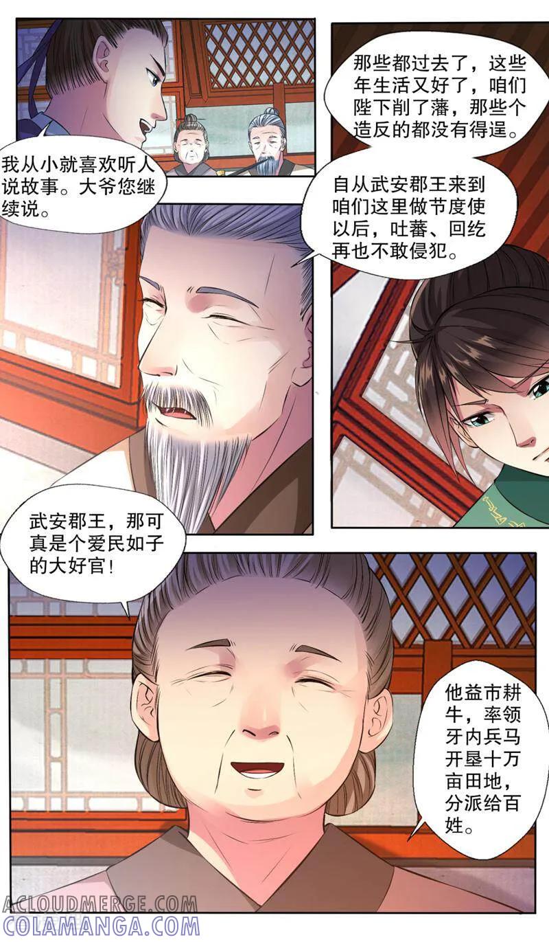《法门寺密码》第120话 第9页
