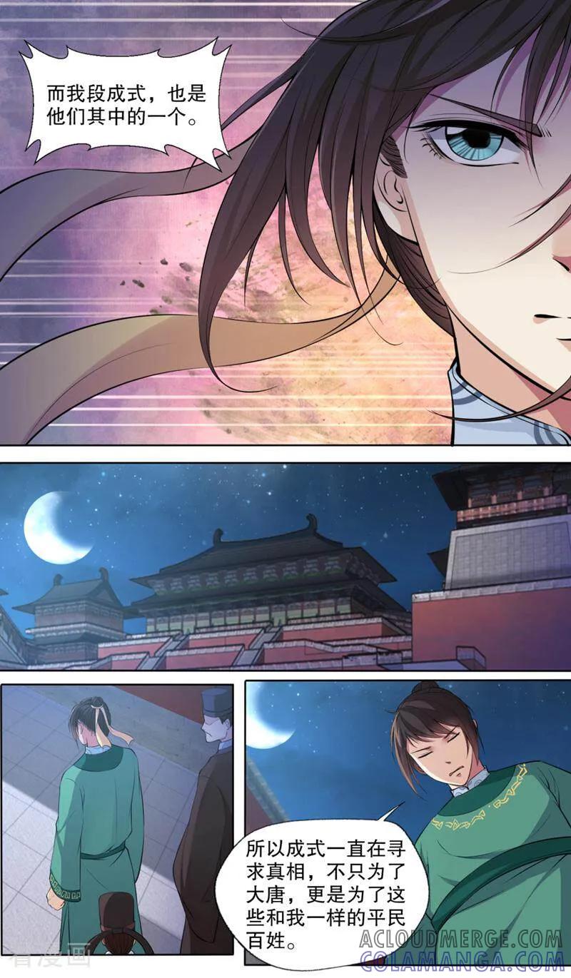 《法门寺密码》第121话 第7页