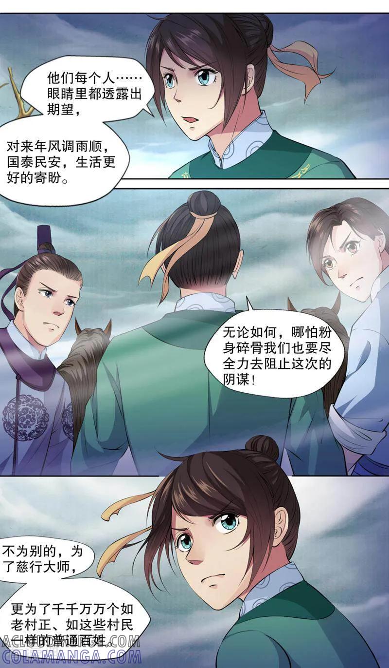 《法门寺密码》第121话 第6页