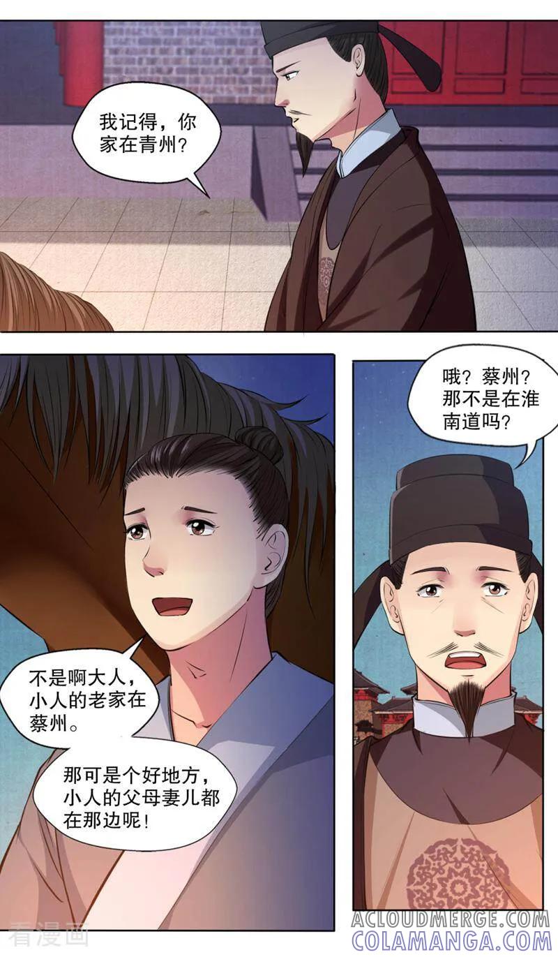 《法门寺密码》第121话 第11页
