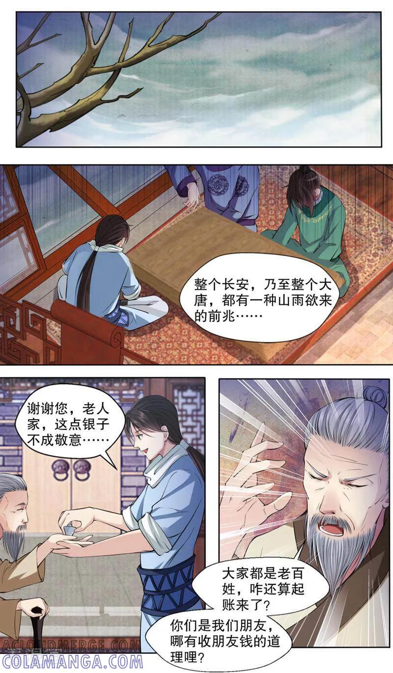 《法门寺密码》第121话 第2页