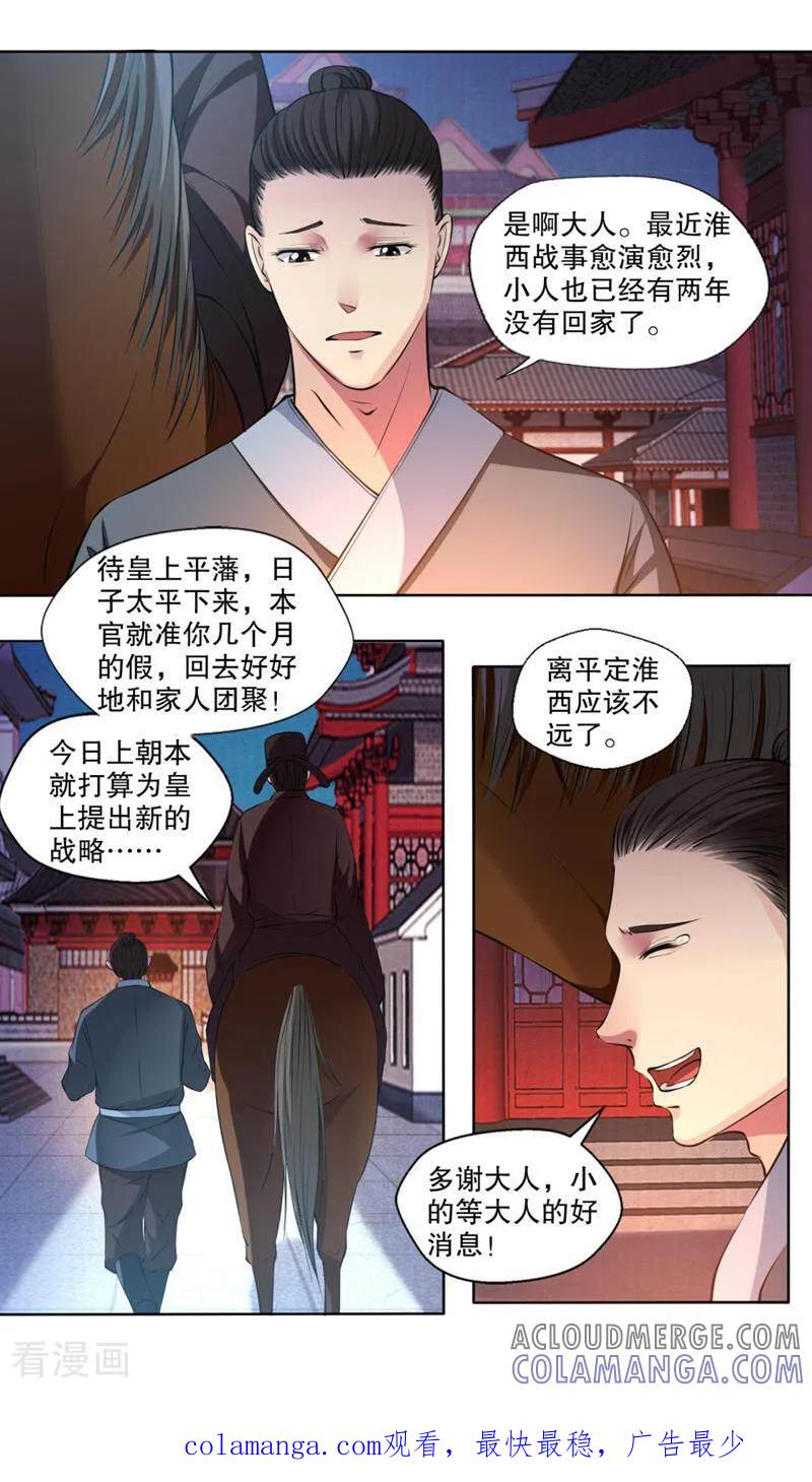 《法门寺密码》第121话 第12页