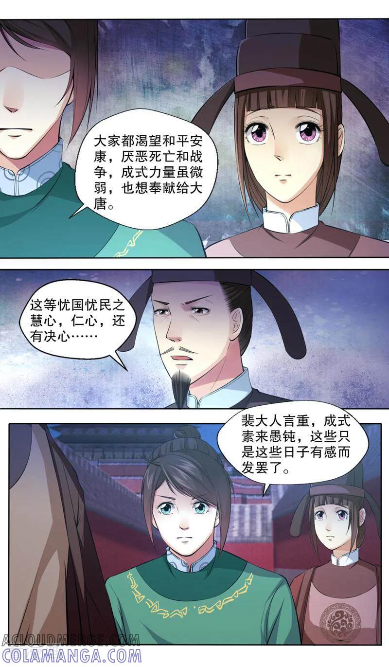 《法门寺密码》第121话 第8页