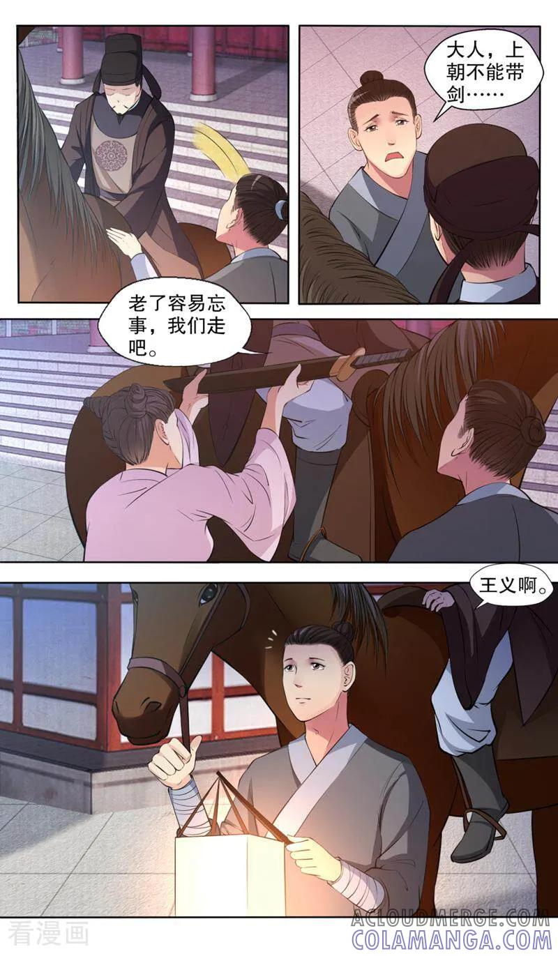 《法门寺密码》第121话 第10页