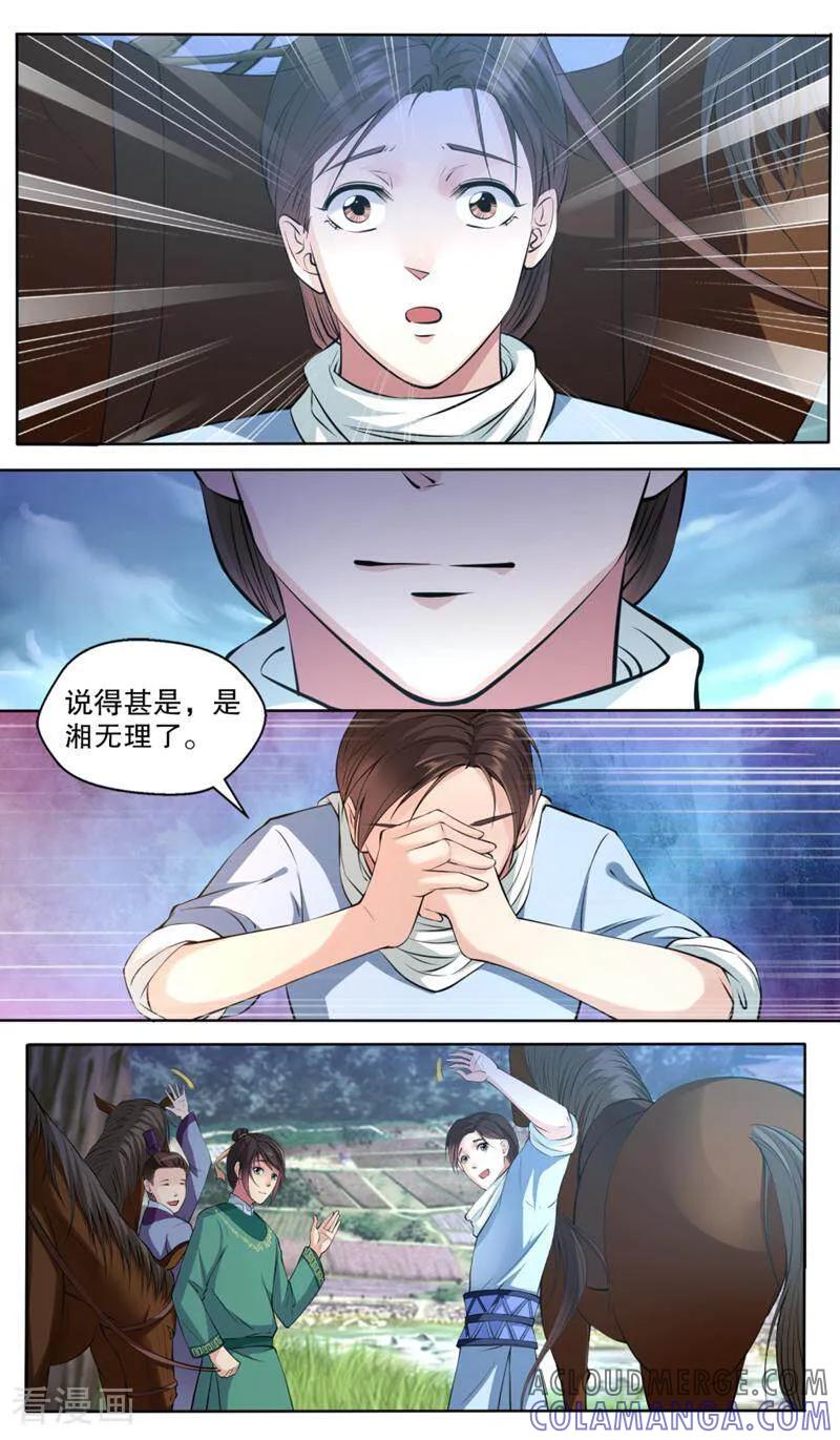 《法门寺密码》第121话 第3页
