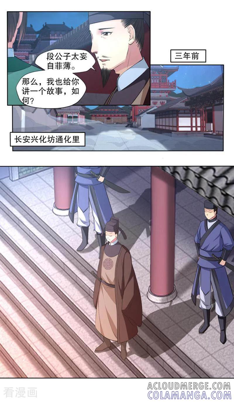 《法门寺密码》第121话 第9页