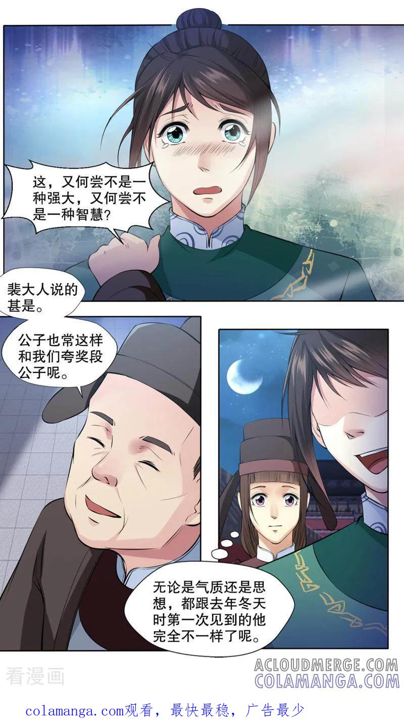 《法门寺密码》第122话 第12页