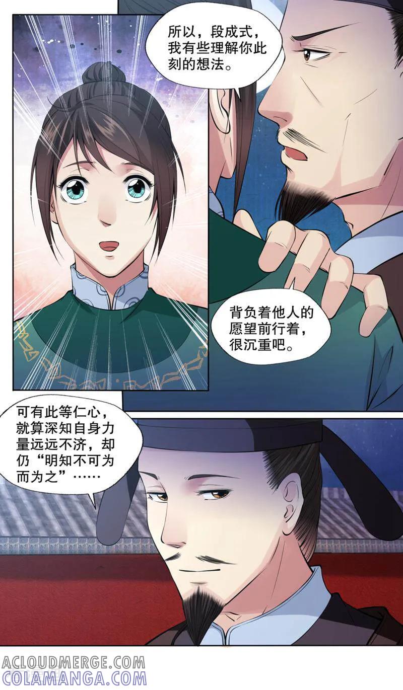 《法门寺密码》第122话 第11页