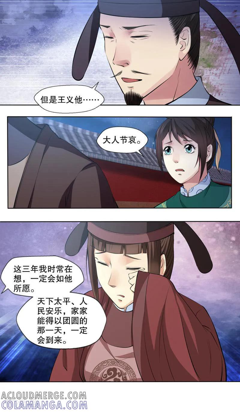 《法门寺密码》第122话 第10页
