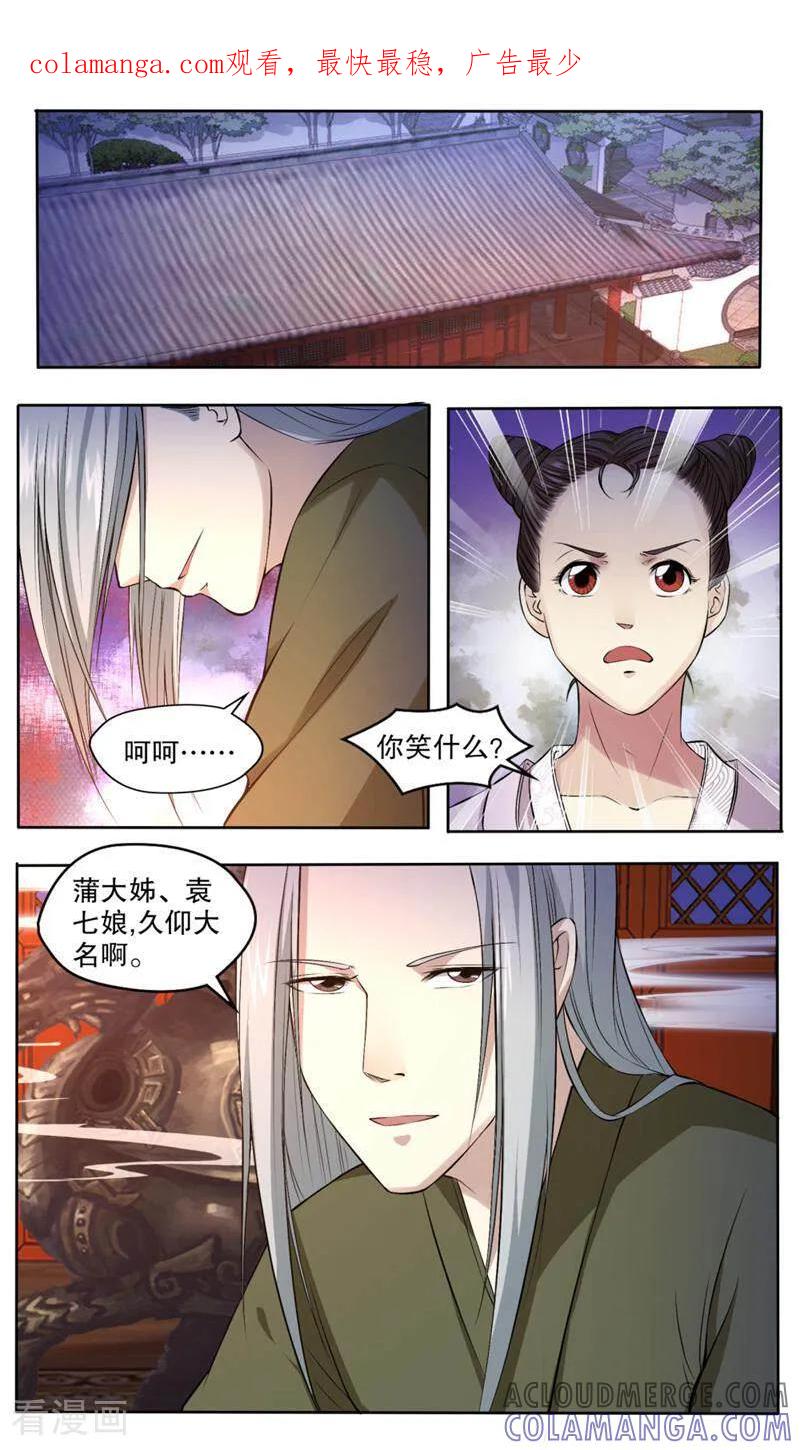 《法门寺密码》第123话 第1页