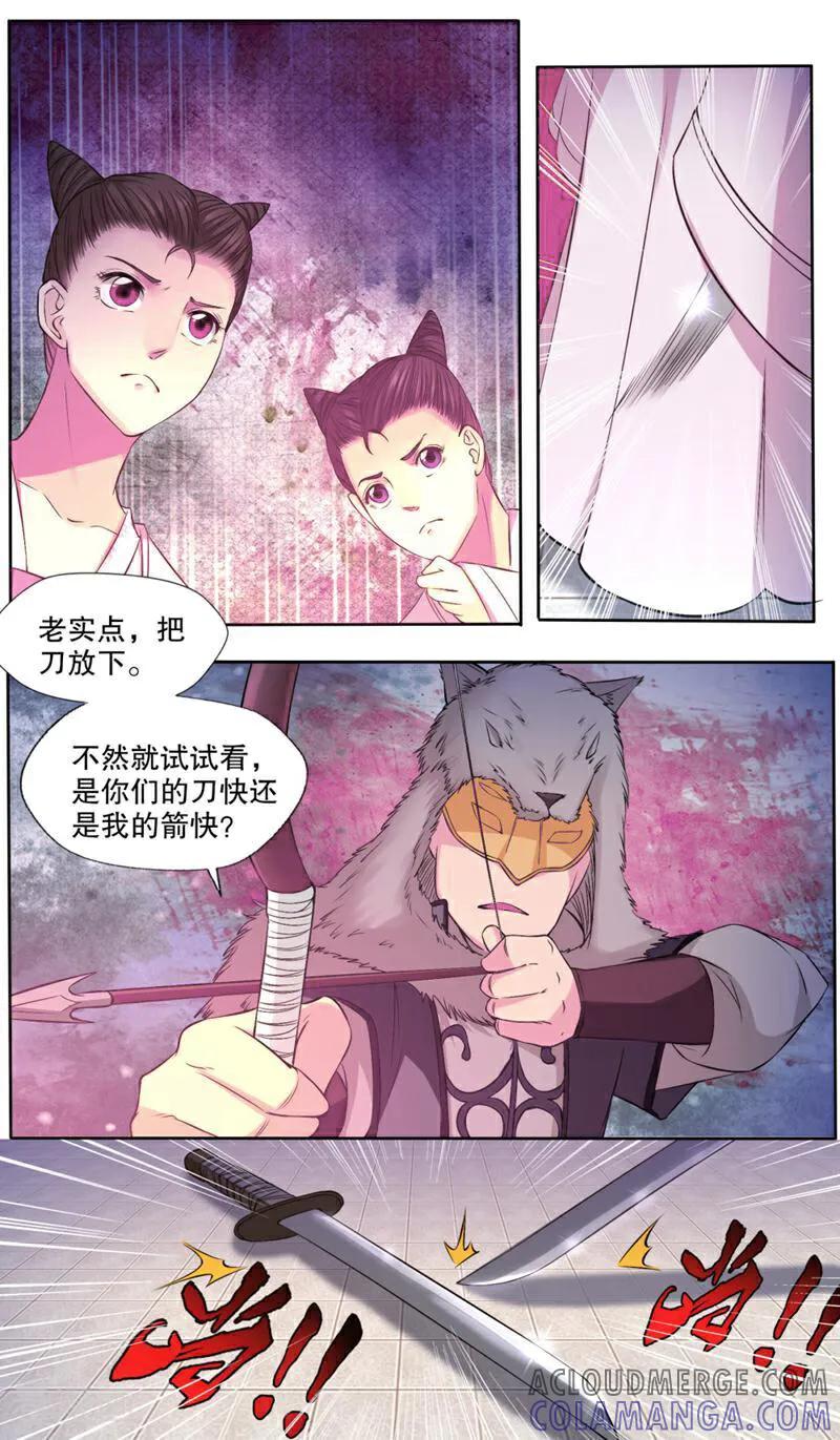 《法门寺密码》第123话 第6页