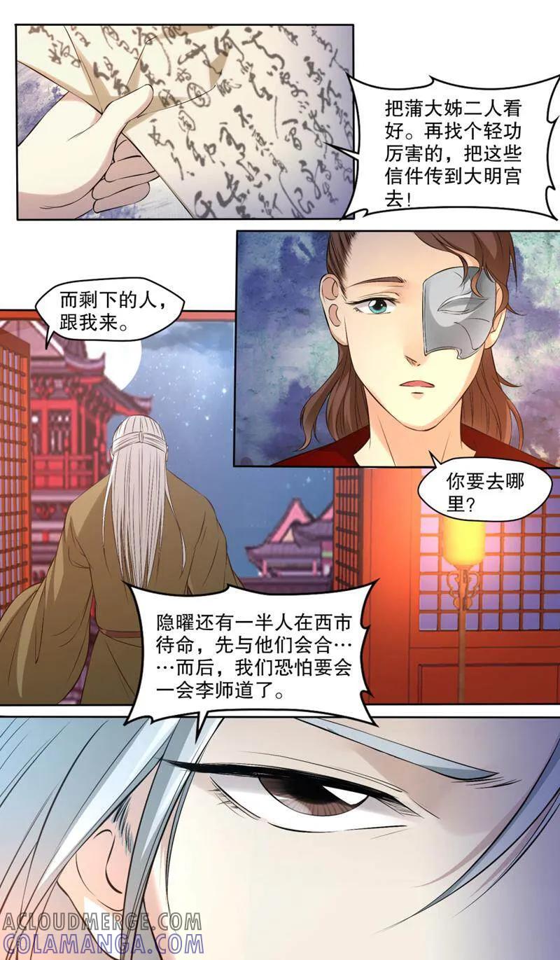 《法门寺密码》第123话 第12页