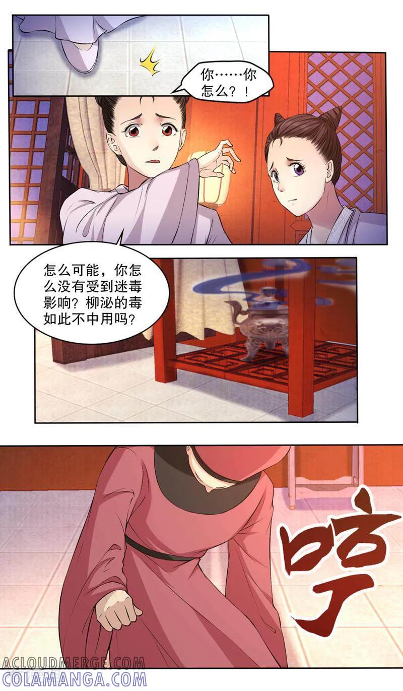 《法门寺密码》第123话 第2页