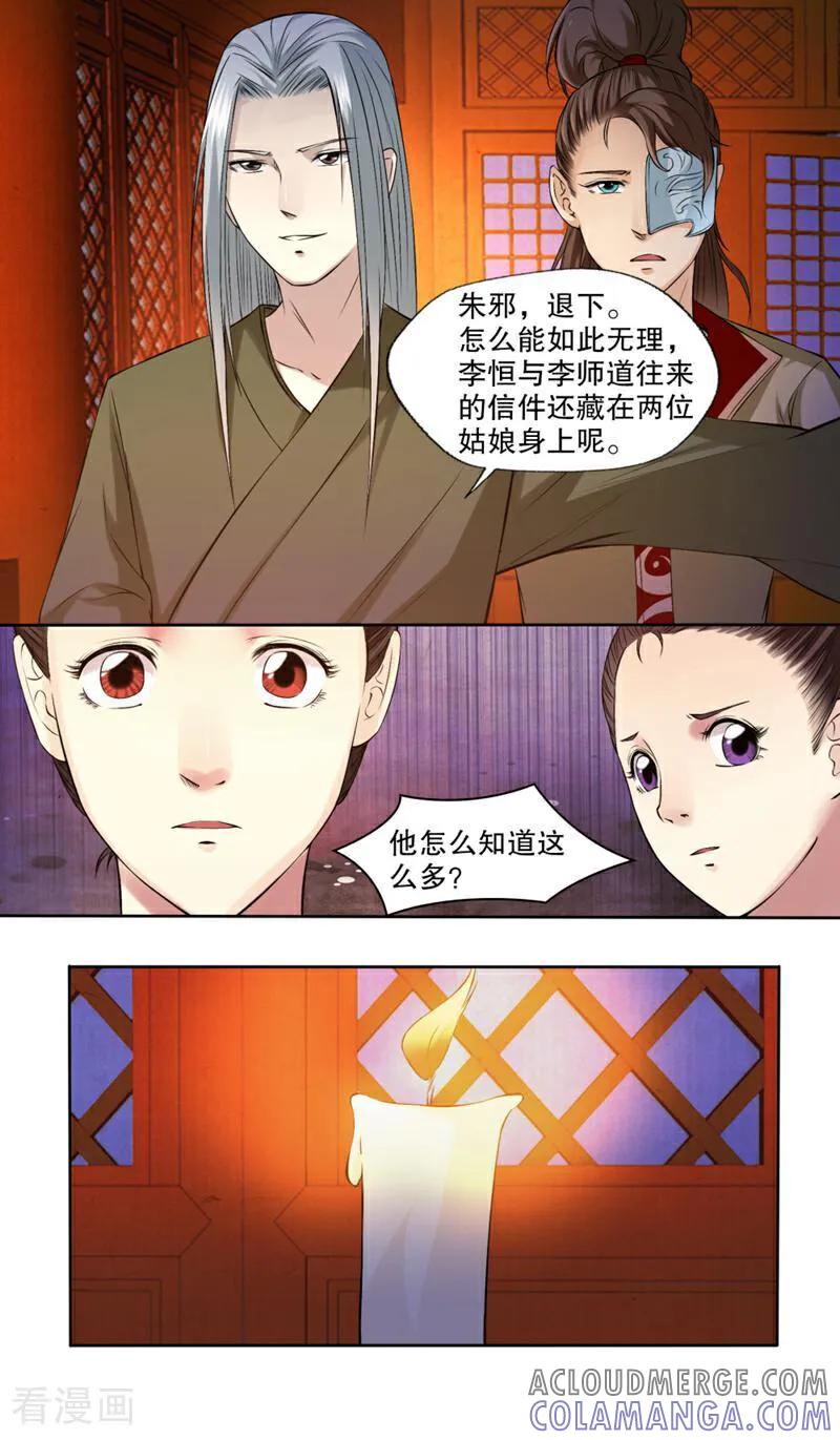 《法门寺密码》第123话 第8页