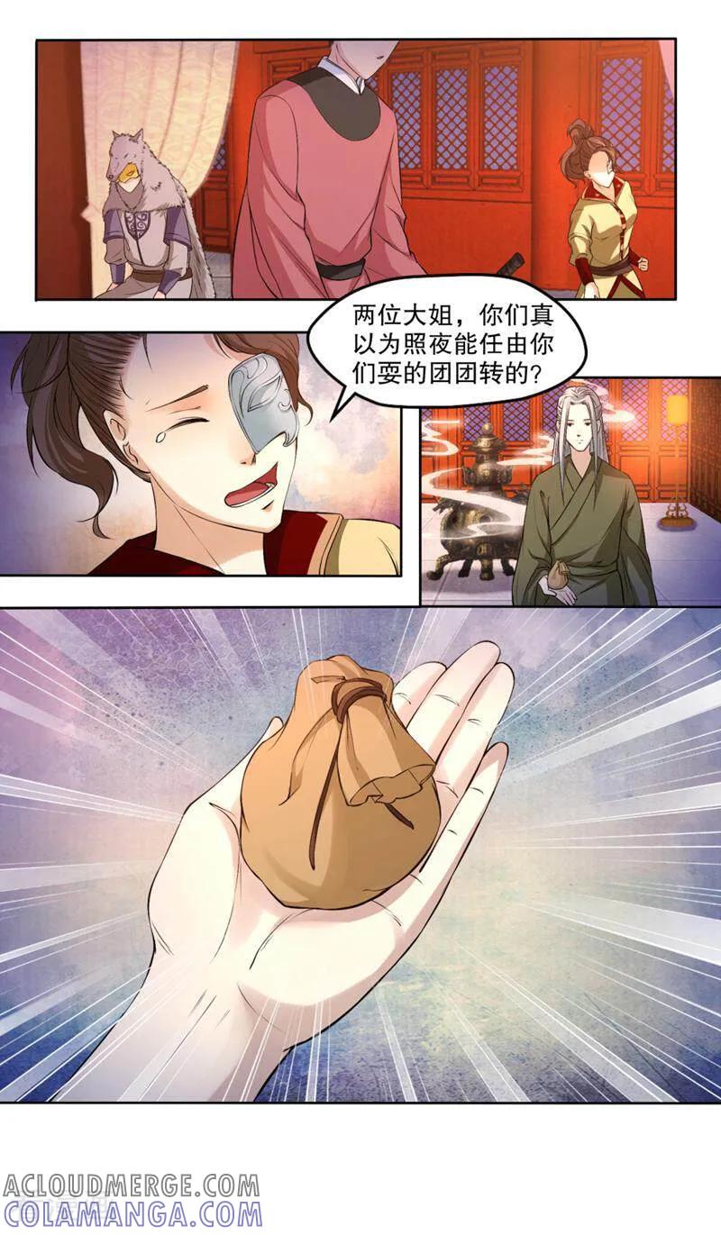 《法门寺密码》第123话 第3页