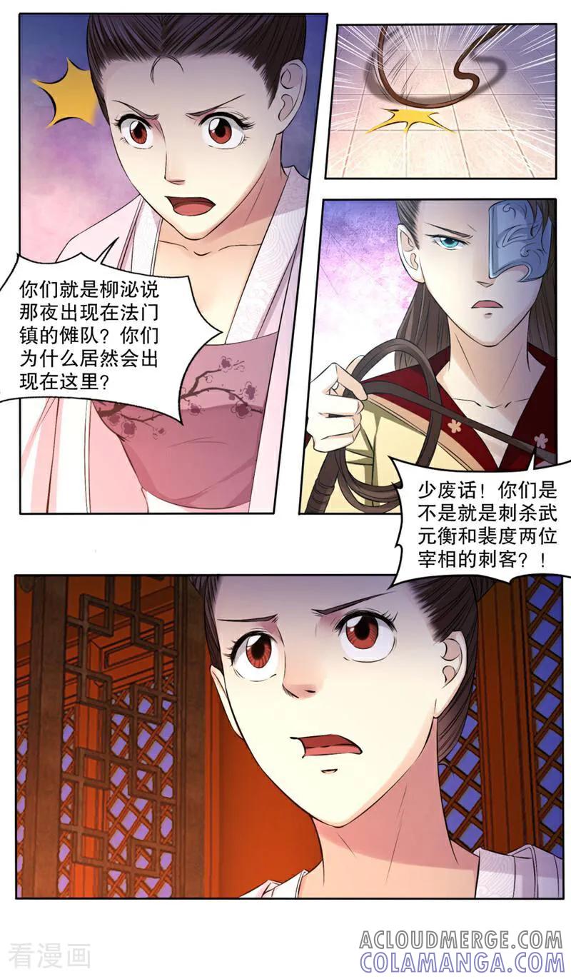《法门寺密码》第123话 第7页