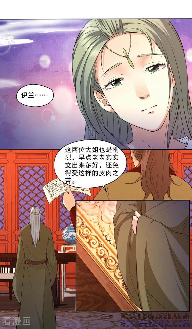 《法门寺密码》第123话 第10页