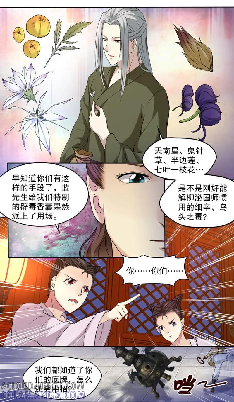 《法门寺密码》第123话 第4页
