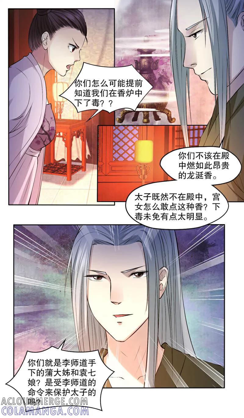 《法门寺密码》第123话 第5页