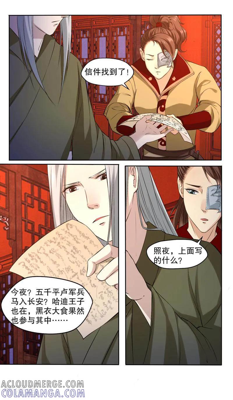 《法门寺密码》第123话 第11页