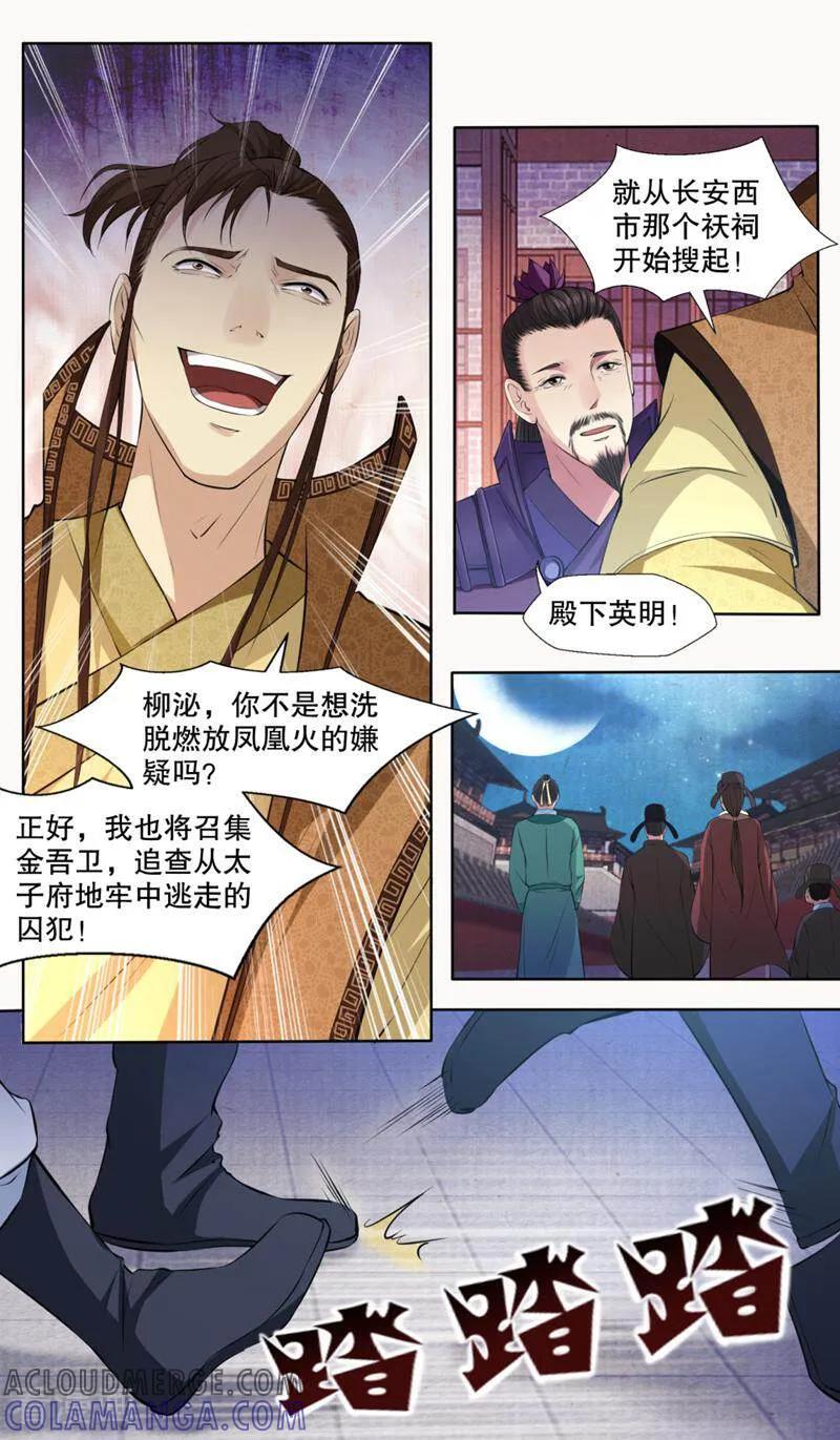 《法门寺密码》第124话 第9页