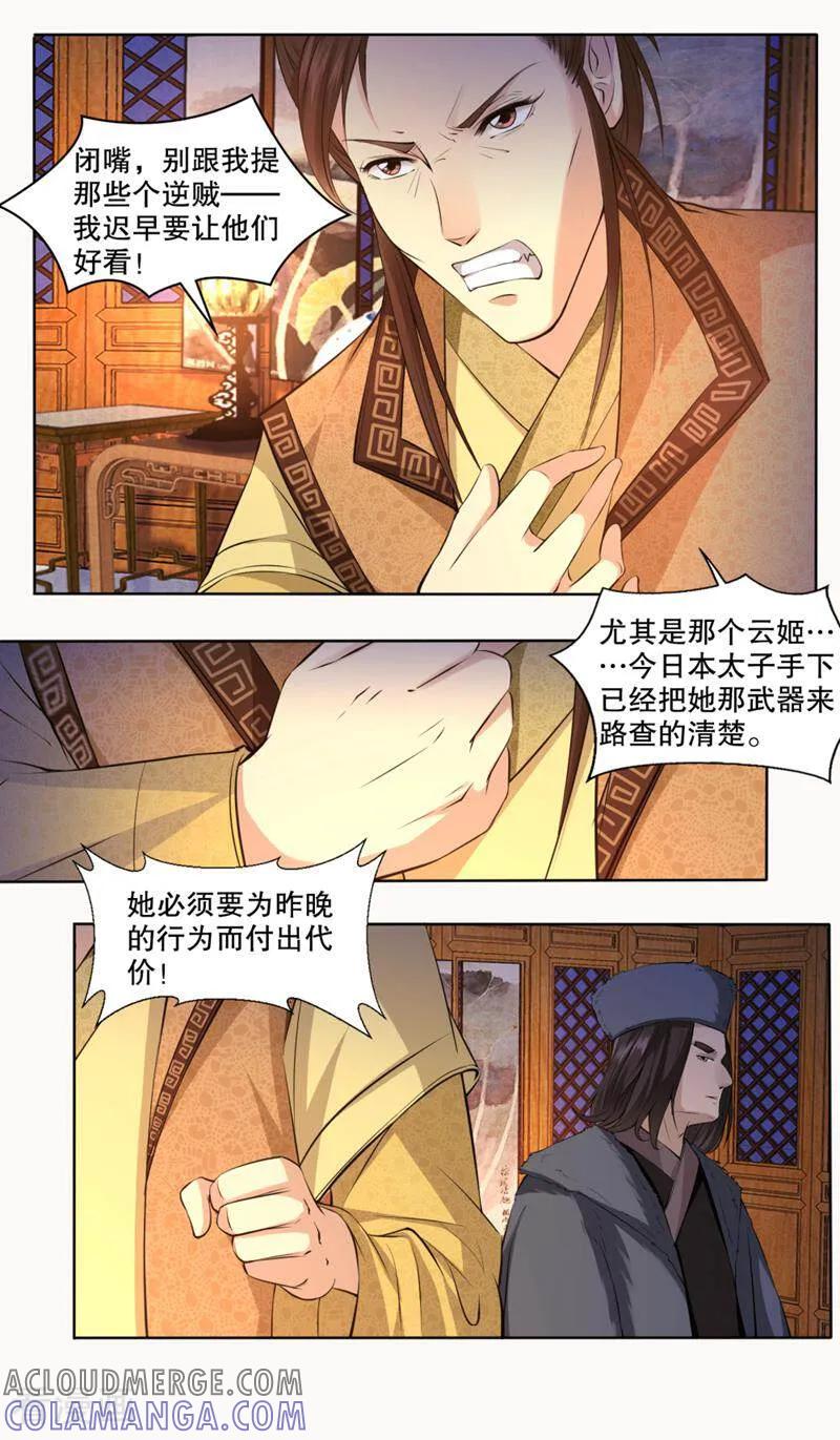 《法门寺密码》第124话 第3页