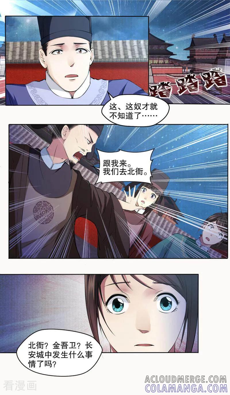 《法门寺密码》第124话 第12页